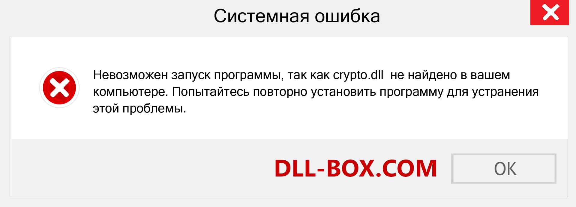 Файл crypto.dll отсутствует ?. Скачать для Windows 7, 8, 10 - Исправить crypto dll Missing Error в Windows, фотографии, изображения